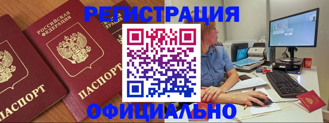 регистрация в Почепе